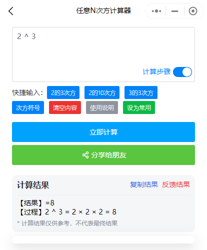 任意N次方计算器:揭秘数学中的神奇力量 - 在线计算网
